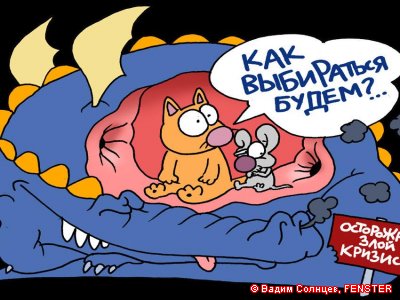 400x300, 37 Kb / дракон, кризис