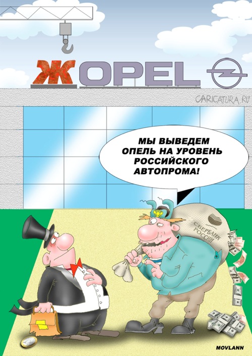 500x706, 114 Kb / опель