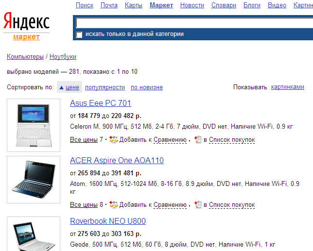 644x517, 34 Kb / яндекс, маркет, ноутбук