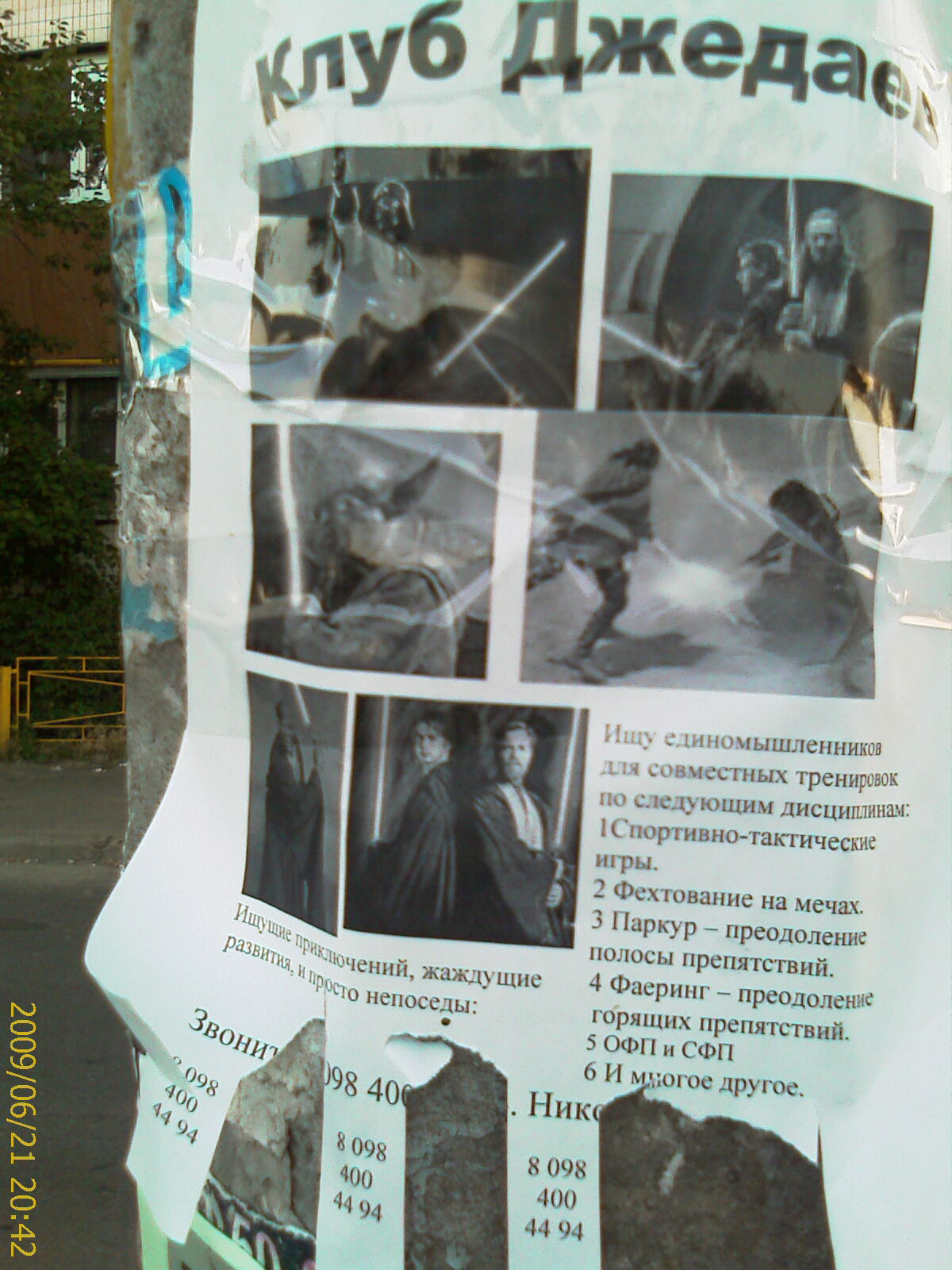 1200x1600, 286 Kb / клуб джедаев, объявление