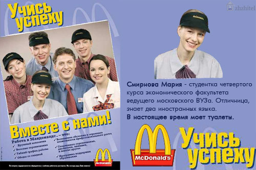 500x333, 55 Kb / Мак, Макдачка, McDonald's, учись, учеба, студенты, работа