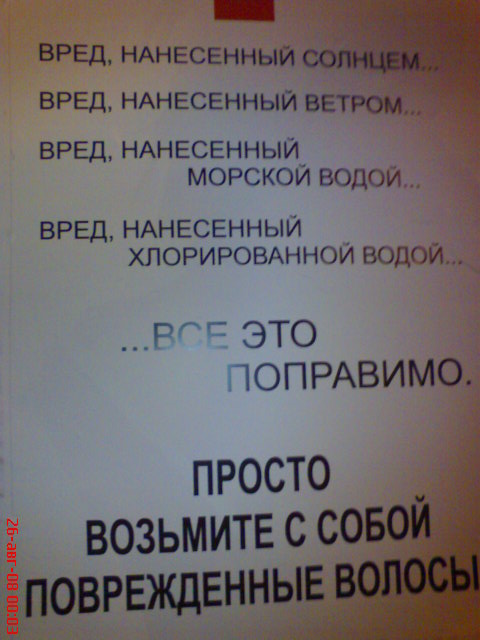 480x640, 61 Kb / RTH, объявление, волосы