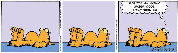 600x179, 19 Kb / гарфилд, работа, лень