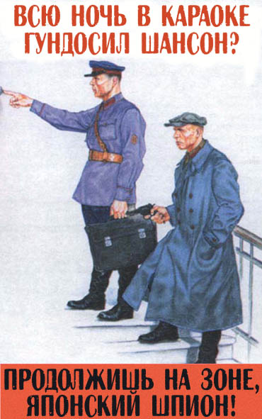 370x591, 84 Kb / шпион, шансон, караоке