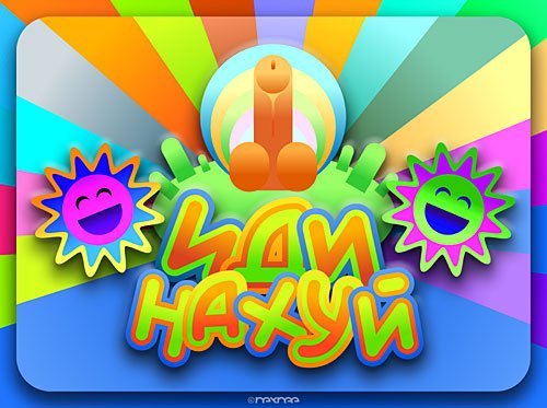 500x373, 43 Kb / Иди нахуй
