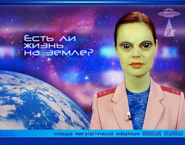 650x510, 57 Kb / ТВ, инопланетяне, жизнь, земля, фотожаба