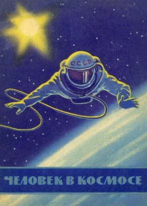 293x410, 26 Kb / космонавт, ссср