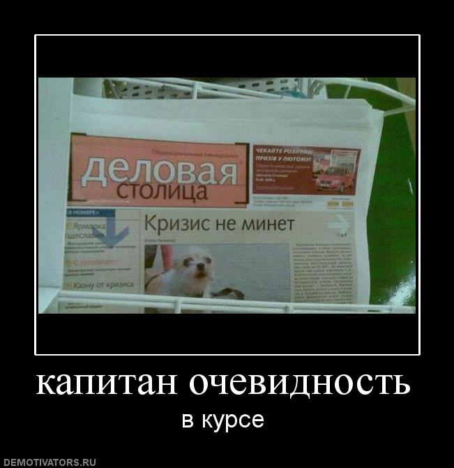 651x670, 45 Kb / демотиватор, кэп, минет, кризис