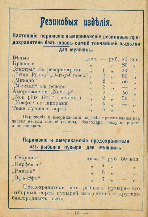 479x700, 56 Kb / Презерватив, реклама, ретро