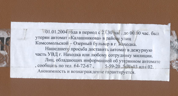 582x313, 41 Kb / калашников, милиция, объявление