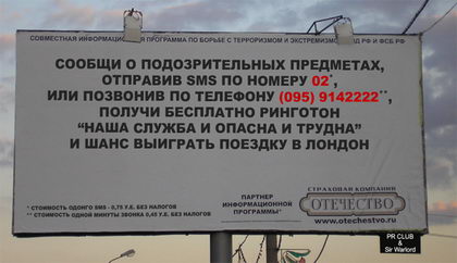 420x242, 21 Kb / реклама, билборд, милиция, смс