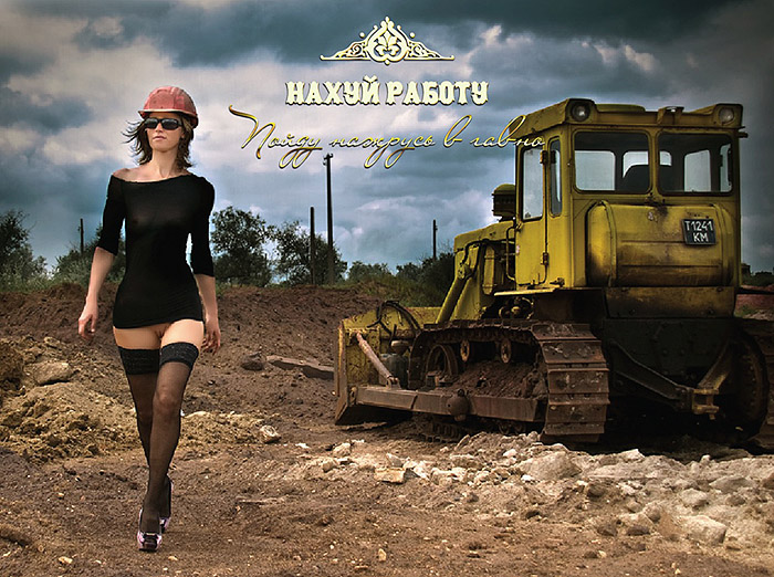 700x522, 189 Kb / трактор, работа, чулки, каска, очки