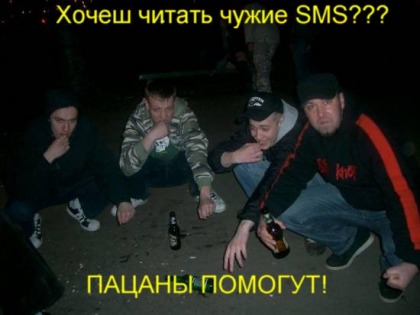 420x315, 31 Kb / смс, sms, гопники