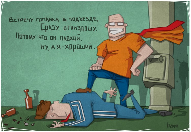 750x520, 103 Kb / подъезд, гопник, герой
