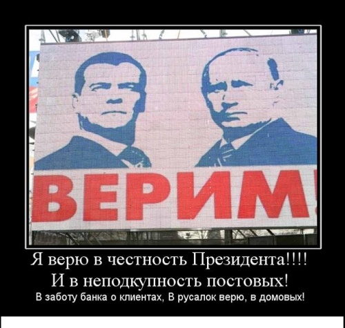 500x475, 81 Kb / путин, медведев, вера