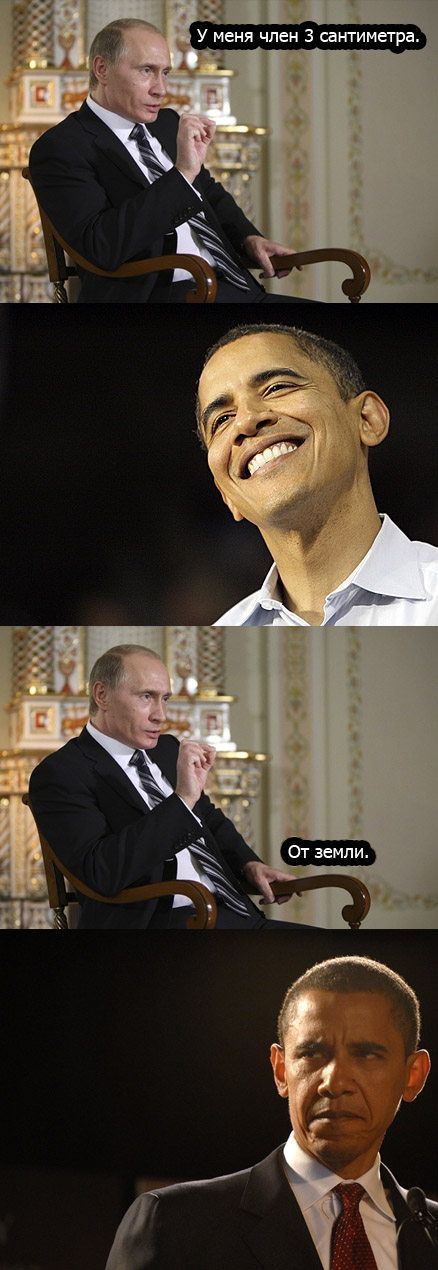 438x1270, 147 Kb / путин, обама