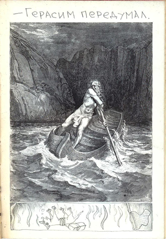 550x791, 145 Kb / Герасим, Муму, лодка, харон, сачок