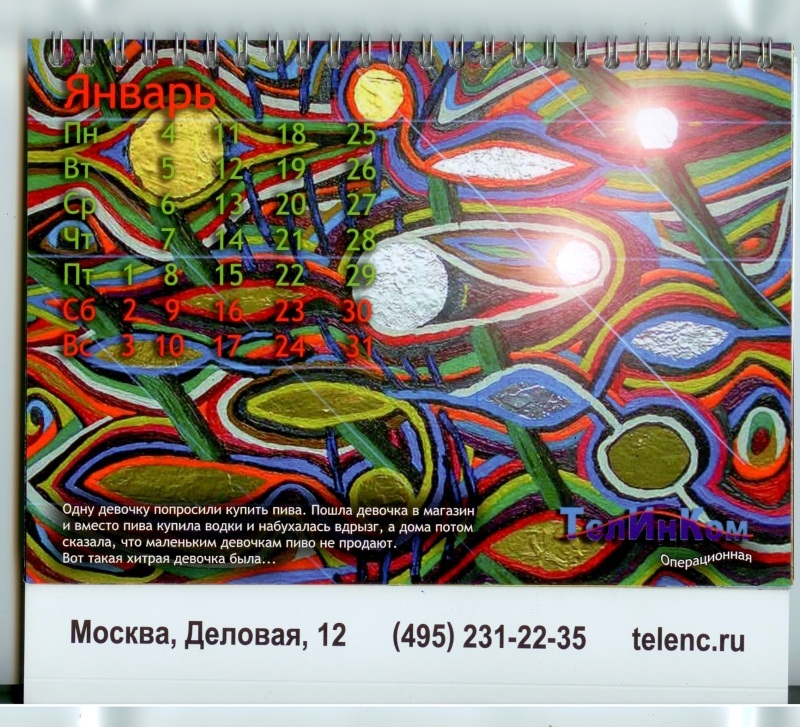 800x727, 270 Kb / календарь