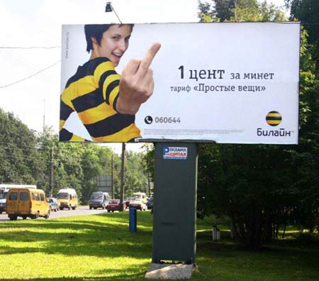 450x396, 31 Kb / билайн, пчелайн, баннер, реклама, улица, цент, минет, тариф, выгода, палец, жест, брюнетка