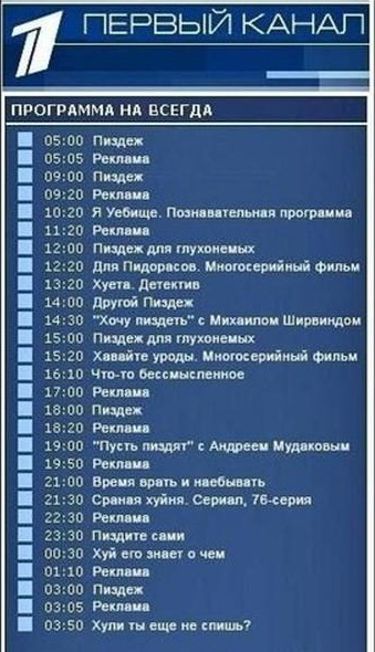 339x590, 142 Kb / программа, телепрограмма, зомбоящик
