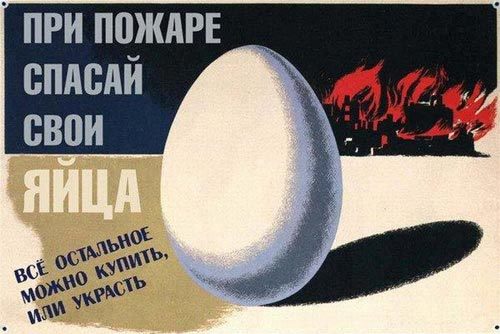 500x334, 39 Kb / яйца, пожар, плакат