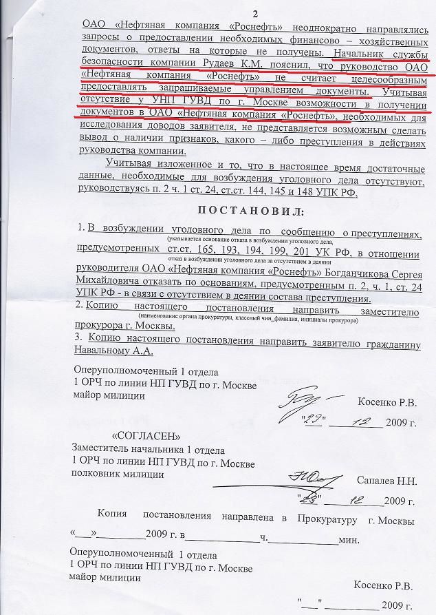 634x893, 141 Kb / роснефть