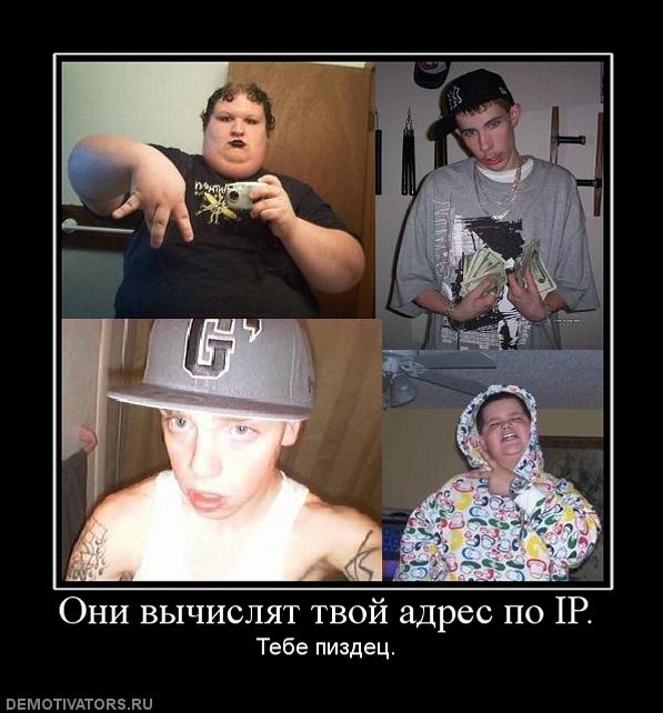 597x642, 55 Kb / адрес, айпи, демотиватор
