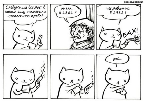 600x420, 65 Kb / комикс, крепостное право, 1861, 1981, дата, линкольн, экзамен