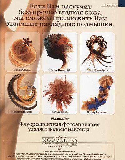 400x511, 46 Kb / подмышки, парик, реклама