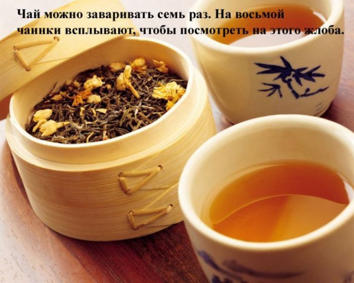 700x560, 70 Kb / чай