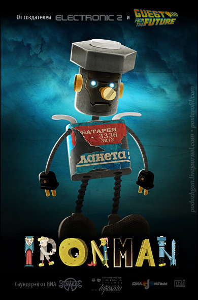 390x590, 85 Kb / айронмэн