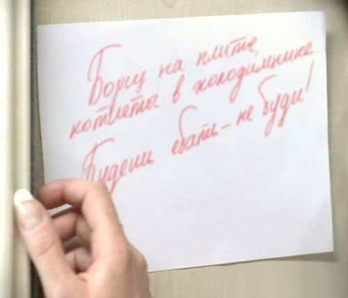 500x429, 39 Kb / записка, борщ