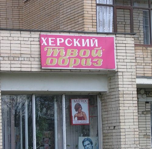 500x489, 57 Kb / образ, парикмахерская