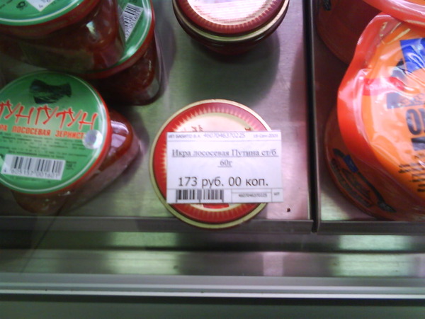 600x450, 71 Kb / икра, путина