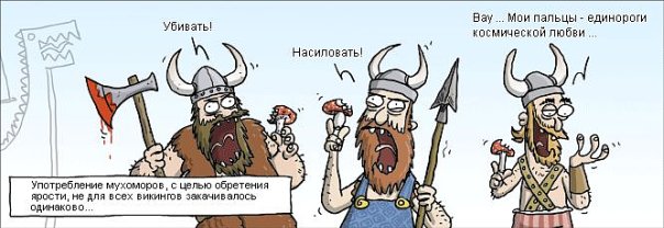 604x208, 40 Kb / викинги, комикс, мухомор
