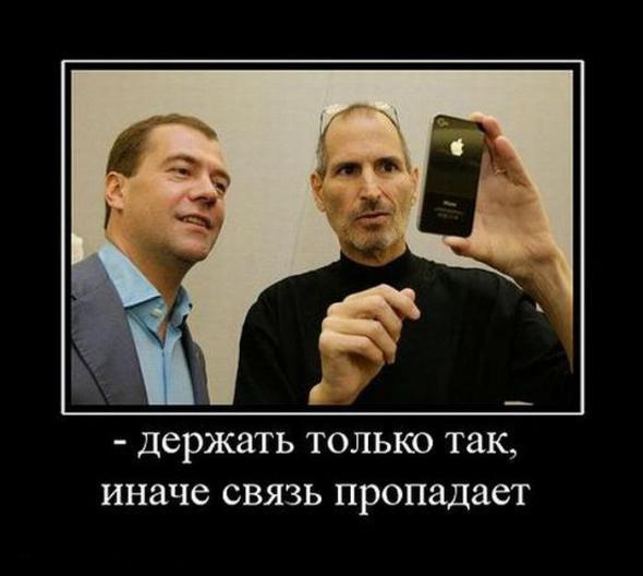 590x528, 32 Kb / медведев, джобс, айфон, демотиватор