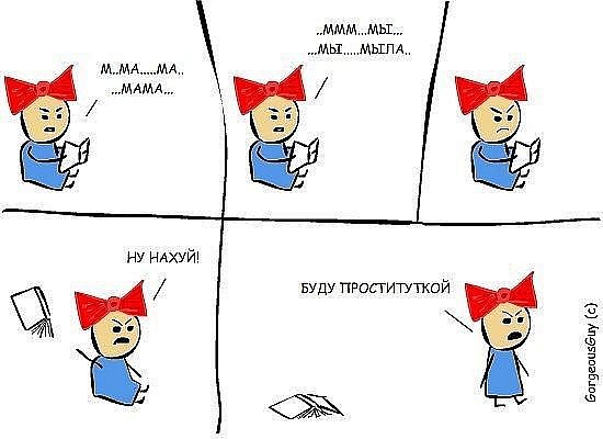 550x400, 38 Kb / комикс, проститутка, букварь