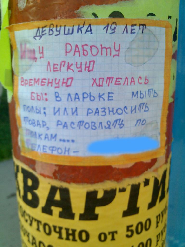 768x1024, 77 Kb / работа, объявление, столб