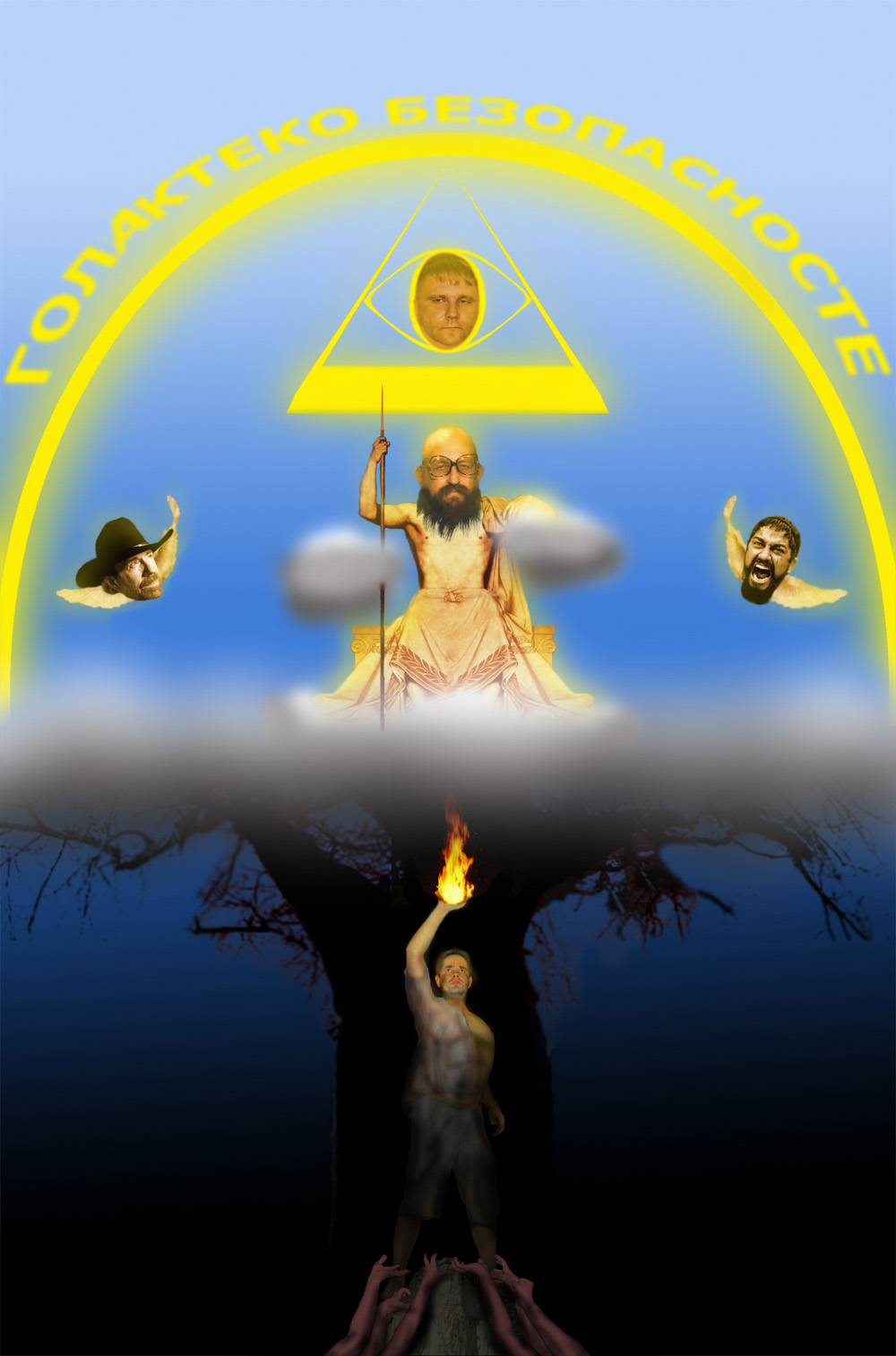 1000x1513, 241 Kb / онотоле, голактеко, безопасносте