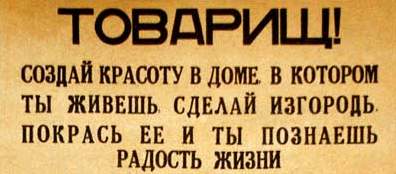 396x174, 15 Kb / товарищ, изгородь, лозунг