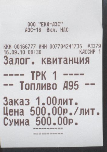 352x496, 23 Kb / чек, цена, бензин