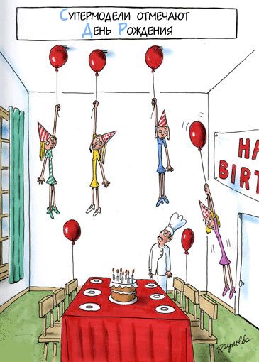 365x510, 41 Kb / день рожденья,диеты