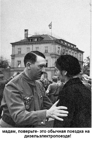 307x480, 48 Kb / гитлер, поезд, еврейка