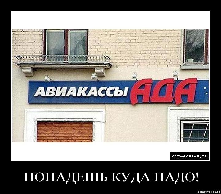720x632, 69 Kb / демотиватор, авиакассы, ад