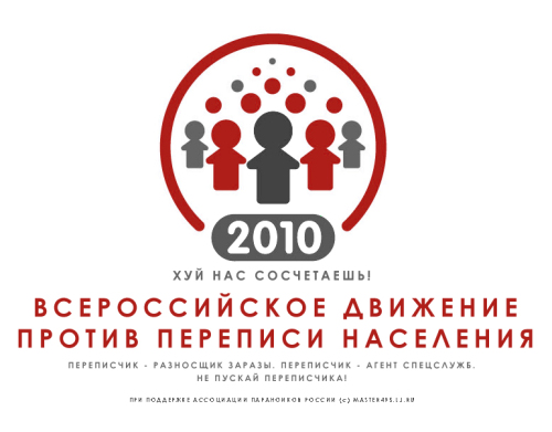 500x391, 107 Kb / перепись, 2010