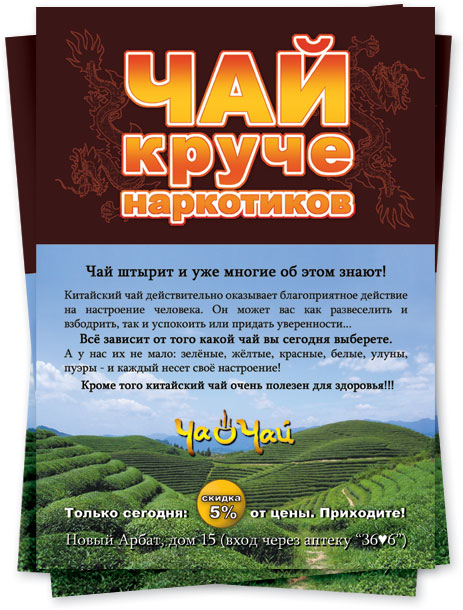 463x610, 93 Kb / чай, наркотики