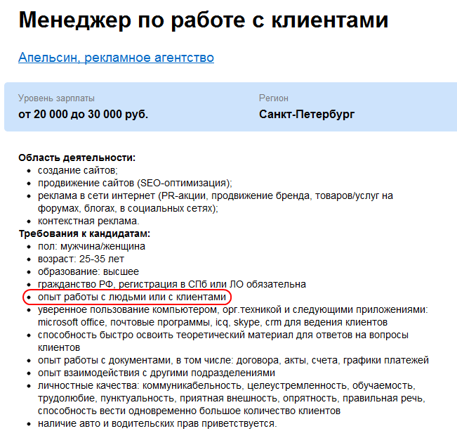 651x613, 25 Kb / апельсин, вакансия, люди, клиенты