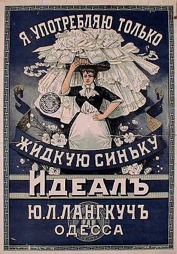 348x500, 91 Kb / этикетка, идеал, одесса, синька