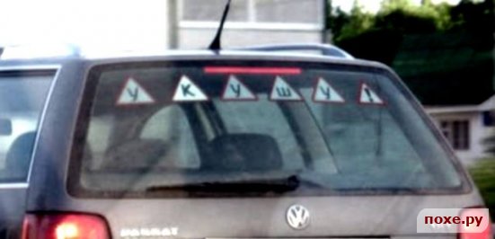 551x266, 23 Kb / укушу, авто