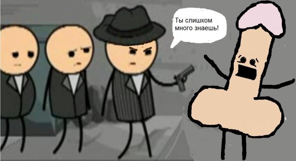 604x330, 30 Kb / член, хуй, мафия, пистолет, знание